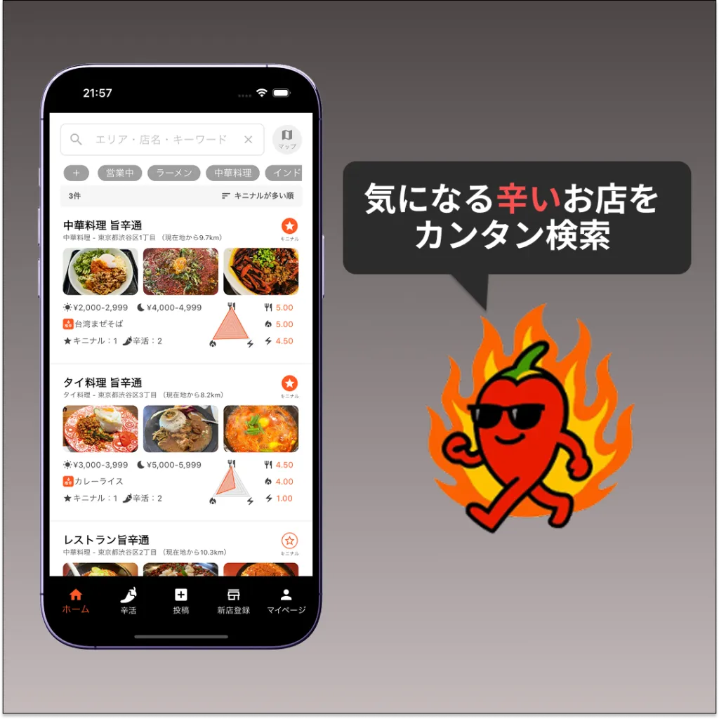 旨辛通の検索画面